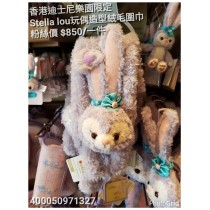 香港迪士尼樂園限定 Stella lou玩偶造型絨毛圍巾